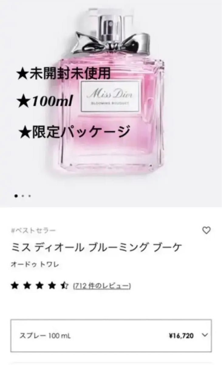 国際ブランド 未開封 ミス ディオールブーケ 100ml fawe.org