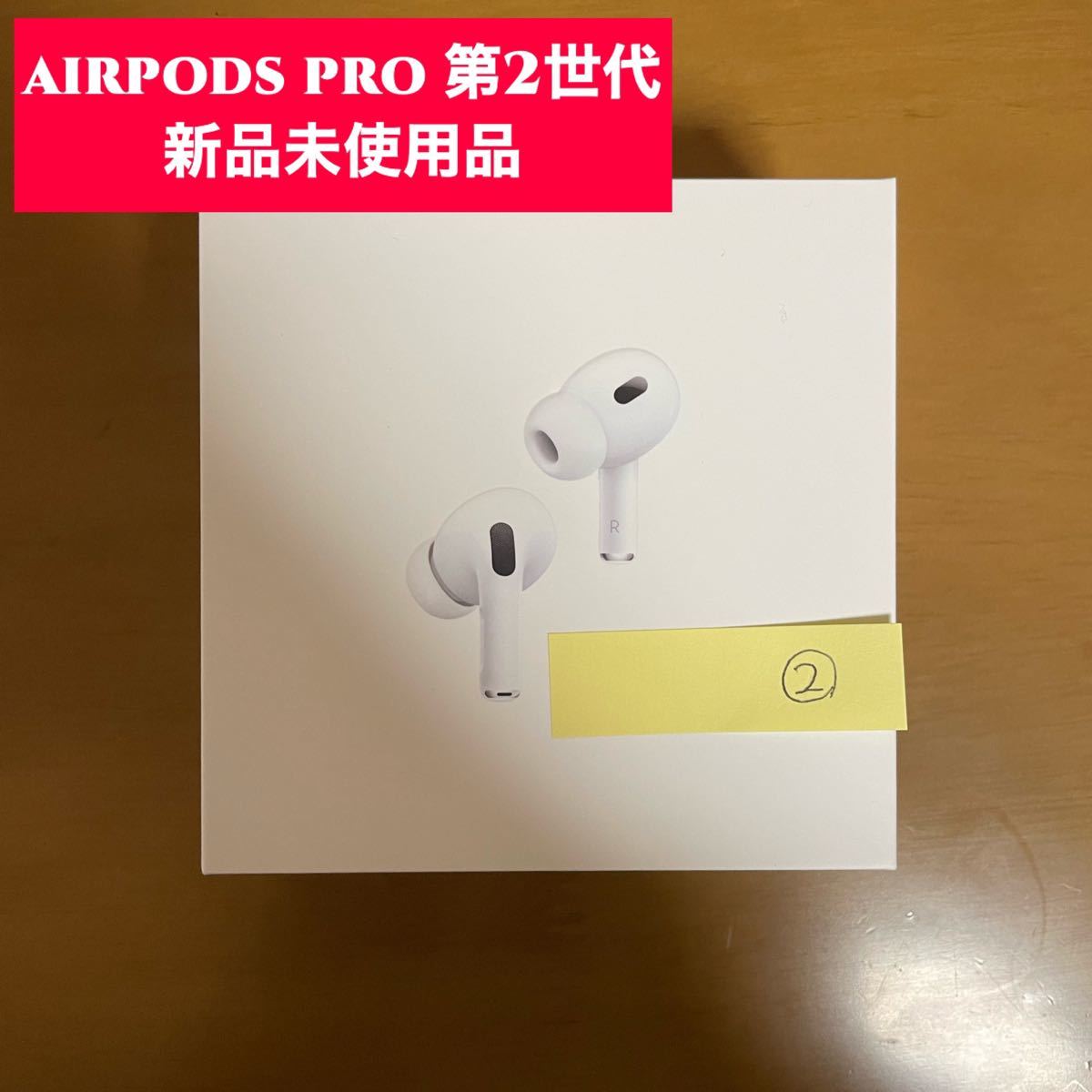 大人気定番商品 AppleAirPodsPro第2世代 新品未使用品