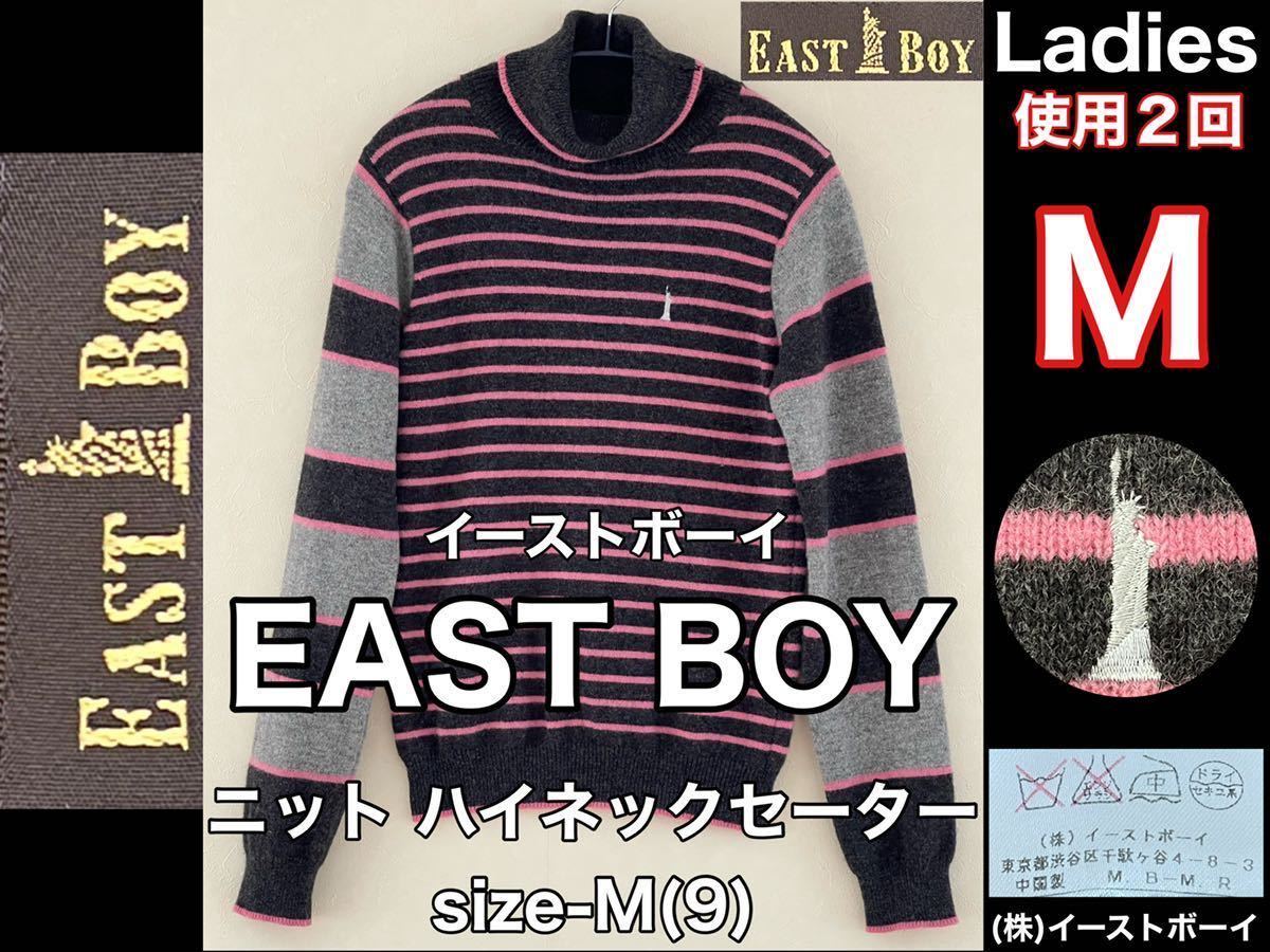 超美品 EAST BOY(イーストボーイ)ニット セーター size-M(9)使用２回 グレー ピンク ボーダ 高校 女子 ㈱イーストボーイ ハイネック 防寒_画像1