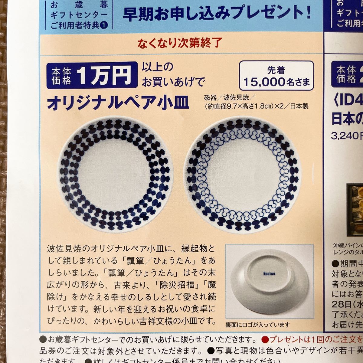 ついに再販開始!】 伊勢丹ノベルティペア小皿 波佐見焼 iauoe.edu.ng