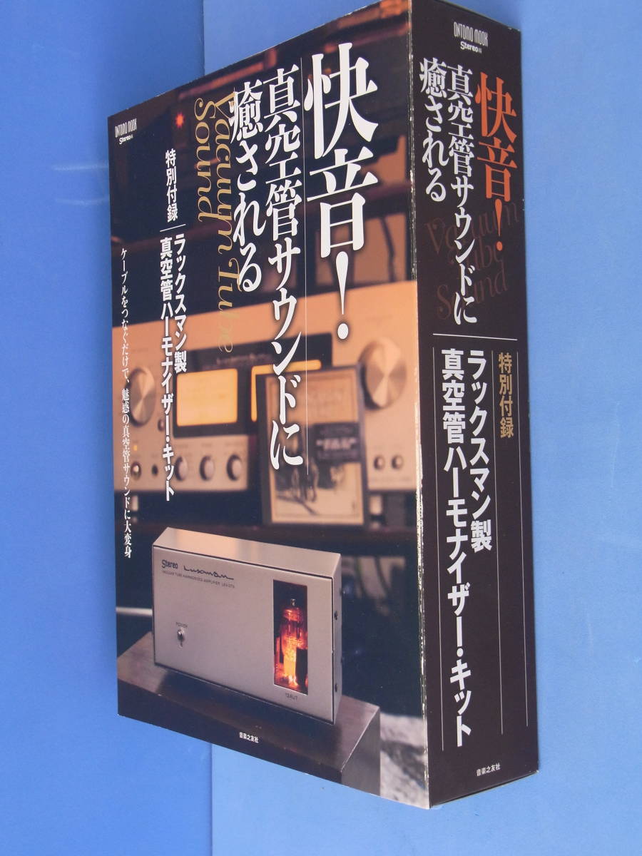 ラックスマン製 真空管ハーモナイザーキット vedanttools.com