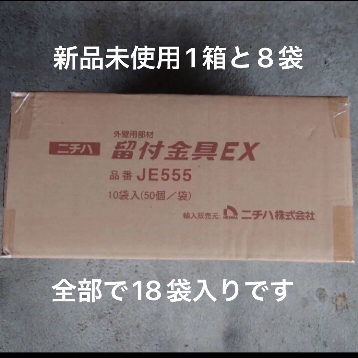 ニチハ 通気留付金具EX JE555 5mm(10袋)サイディング金具、