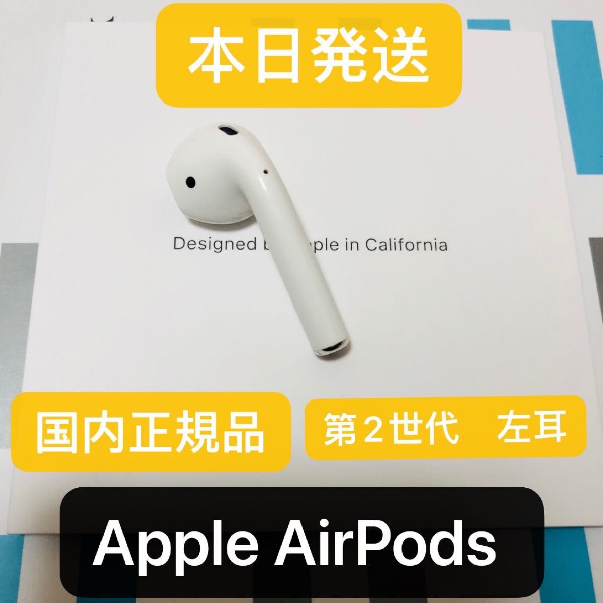 新品未使用　AirPods 第2世代　第二世代　左耳　L　エアーポッズ