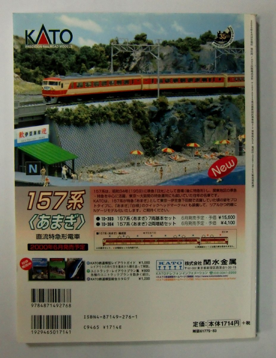 名列車列伝シリーズ 12 特急踊り子＆JR東日本の新型特急電車 イカロス出版 【カ175】_画像2