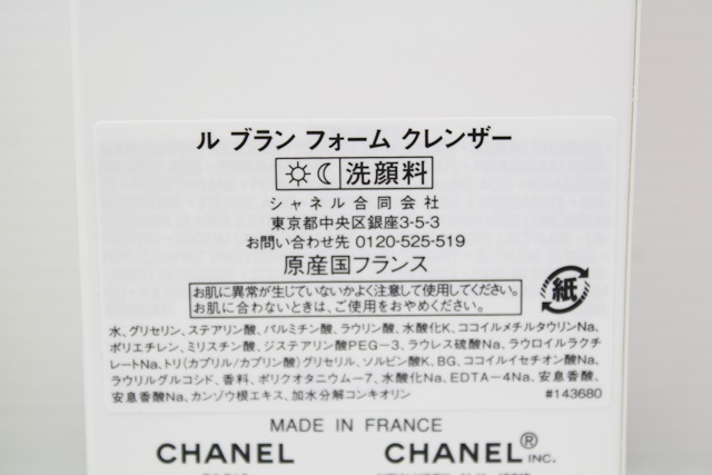 シャネル ル ブラン フォーム クレンザー 150ml 未使用 送料無料