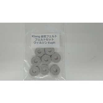 klang金管フェルトセット　ウィルソン　ユーフォ・チューバ用　New_画像1