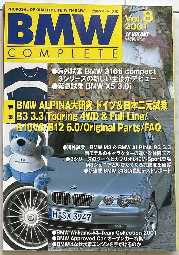 BMW COMPLETE コンプリート Vol.8 2001 クリックポスト 送料無料 送料込み_画像1