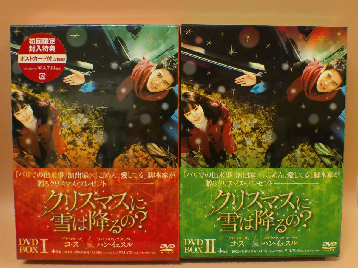 ヤフオク! 未開封品 クリスマスに雪は降るの DVD-BO... ヤフオク! 未開封品 クリスマスに雪は降るの DVD-BO...