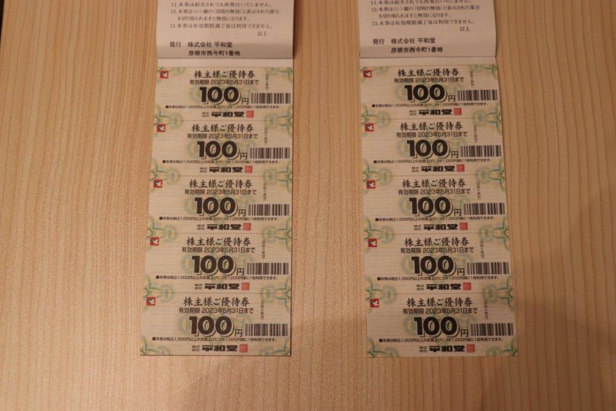 【送料込】平和堂　株主優待券　5,000円分＋1,000円分　有効期限：2023年5月31日（最新分）_画像2