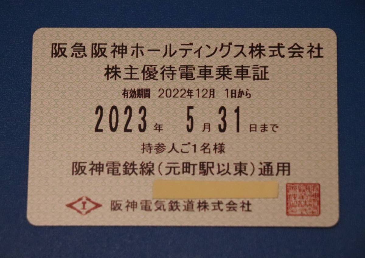 最新　阪神電車　株主優待　乗車証　定期型　送料無料_画像1