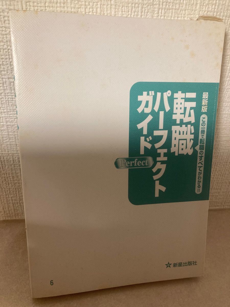 転職者向けの本　2冊セット