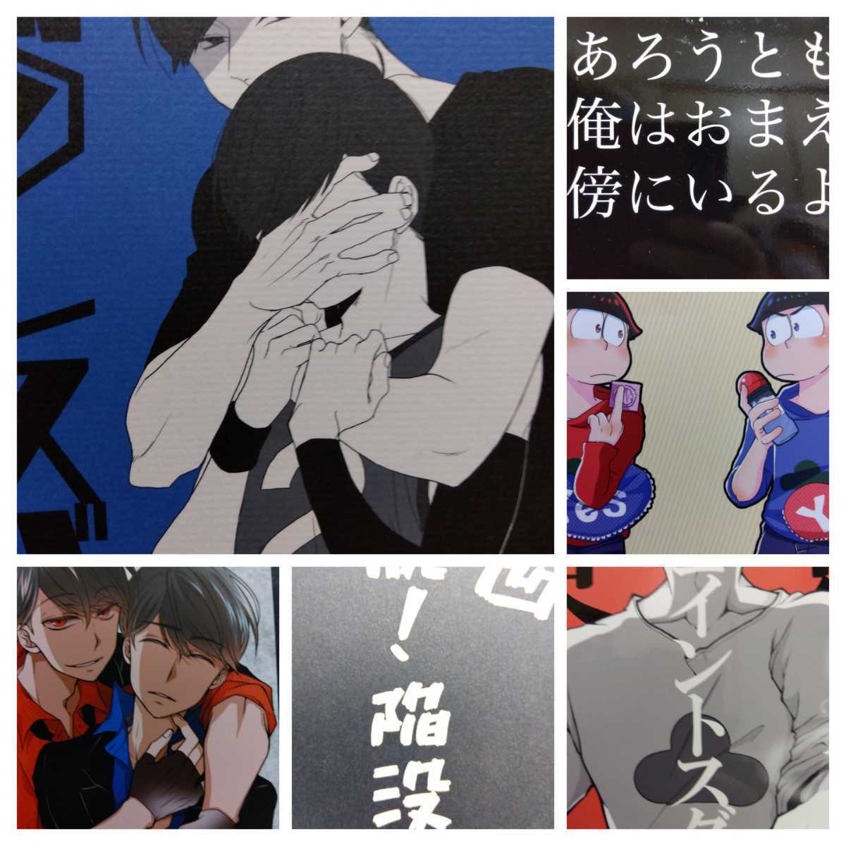 72%以上節約 おそ松さん 同人誌 セット fawe.org