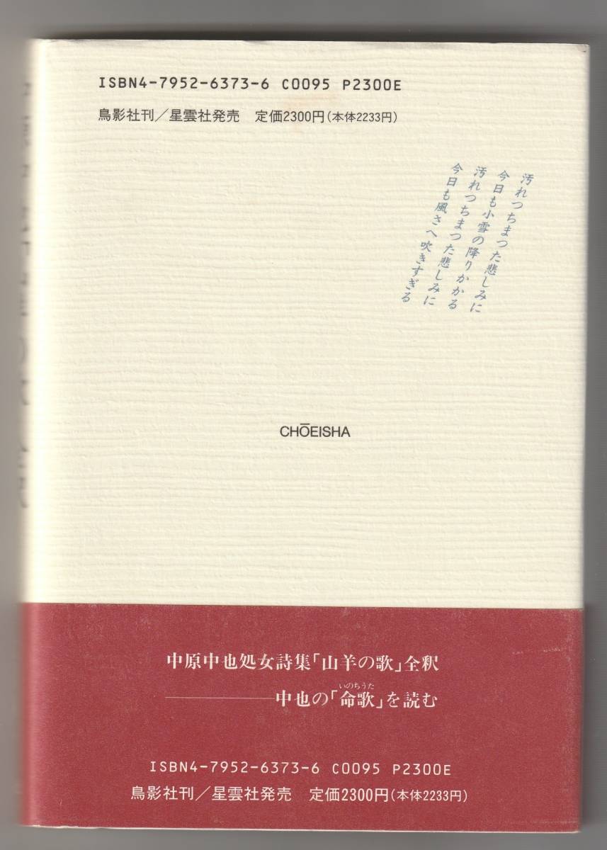 Bibian 比比昂- 中原中也「山羊の歌」全釈/ 太田静一- Bibian Bibian 比比昂- 中原中也「山羊の歌」全釈/ 太田静一- Bibian