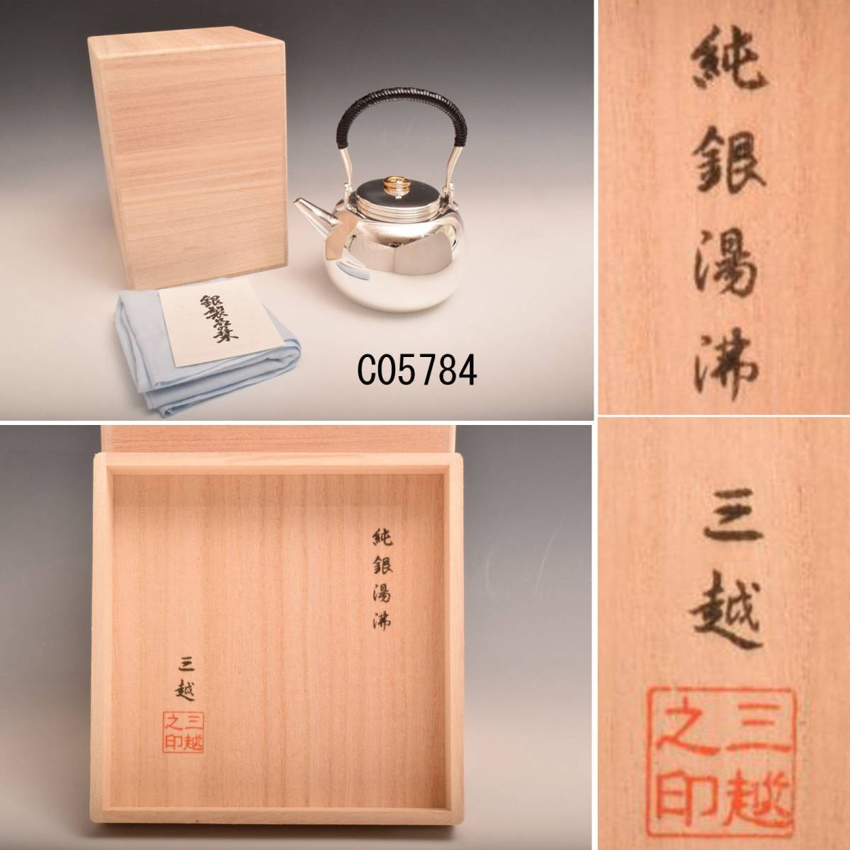 アウトレット品 C05784 三越 純銀湯沸 無地白色 453g 銀瓶
