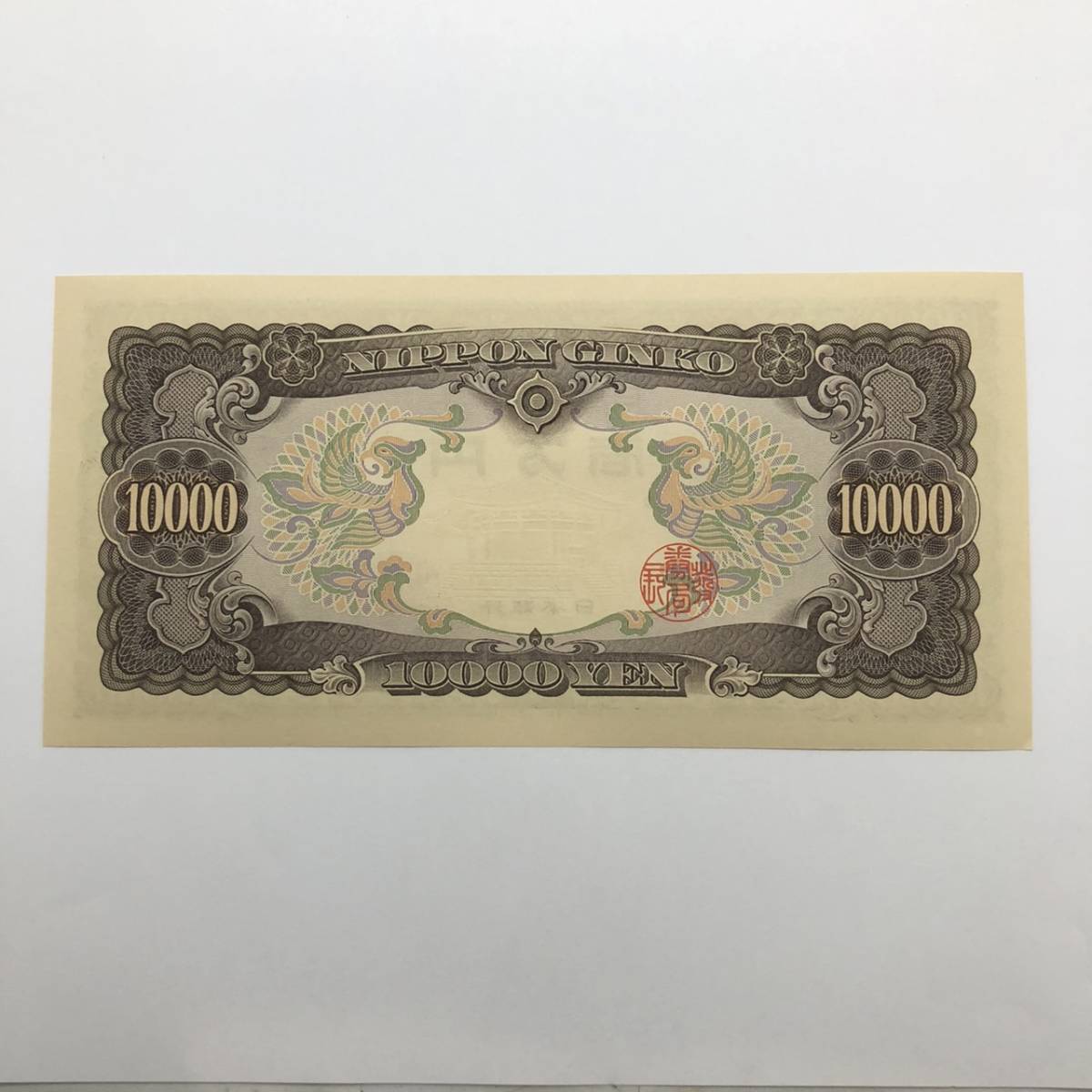 同梱可 ピン札 聖徳太子 10000円 紙幣 未使用 1枚ずつ 古銭 お札 一万円 1万円 日本銀行 K0313_画像2