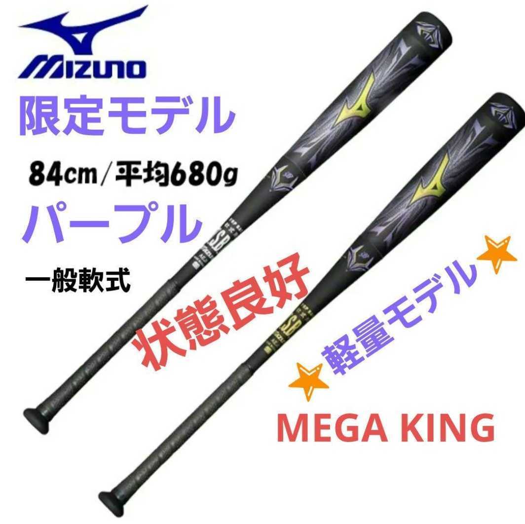 格安人気】 MIZUNO - MEGAKING ビヨンドマックス バット BEYONDMAX