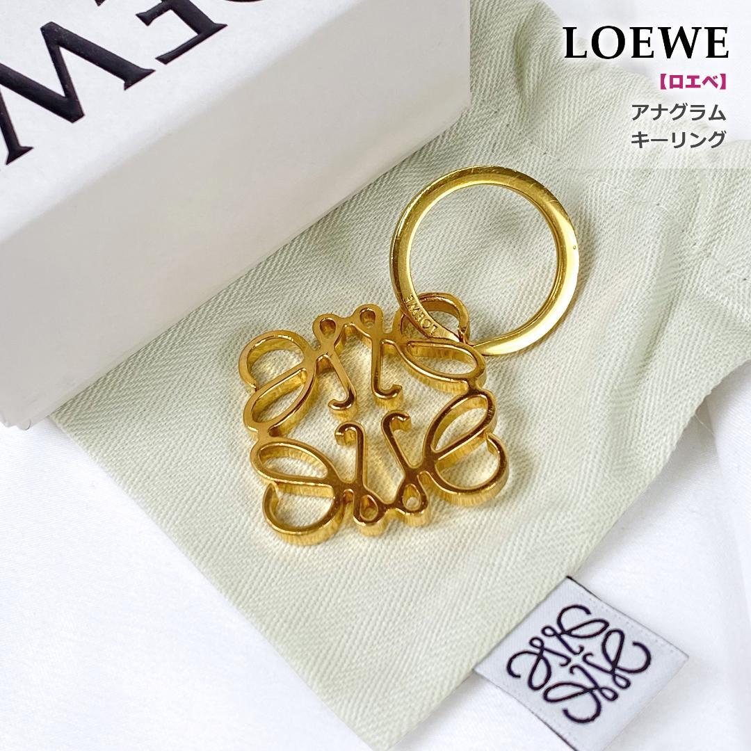 最終値下げ］LOEWE ロエベ アナグラムキーリング チャームゴールド