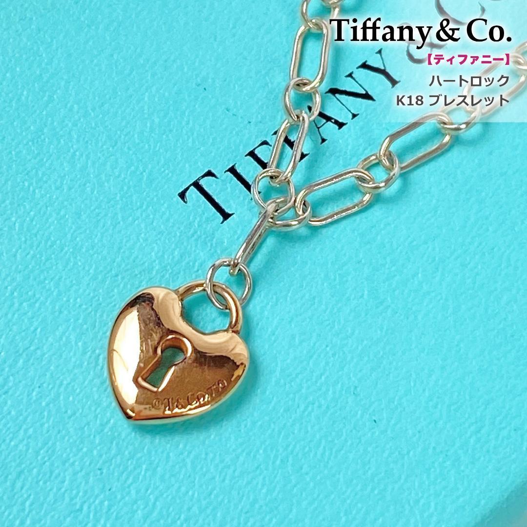 ☆希少☆K18☆ティファニー TIFFANY ハートロック ブレスレット 18金 TIFFANY  Co. ハートロック チェーン ハート ゴールド  750刻印 鍵穴