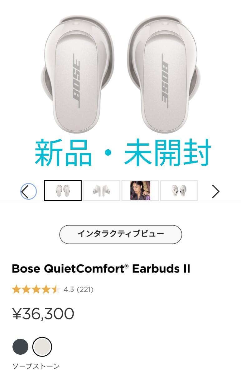 新品 Bose QuietComfort Earbuds II ソープストーン オーディオ機器