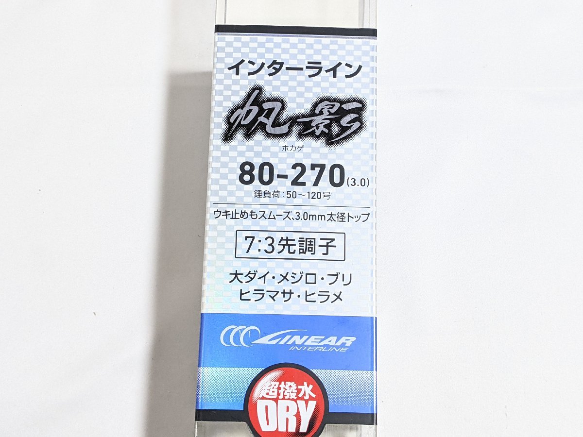 国内在庫 ダイワ DAIWA 船ロッド インターライン 帆影 80-310 3.0