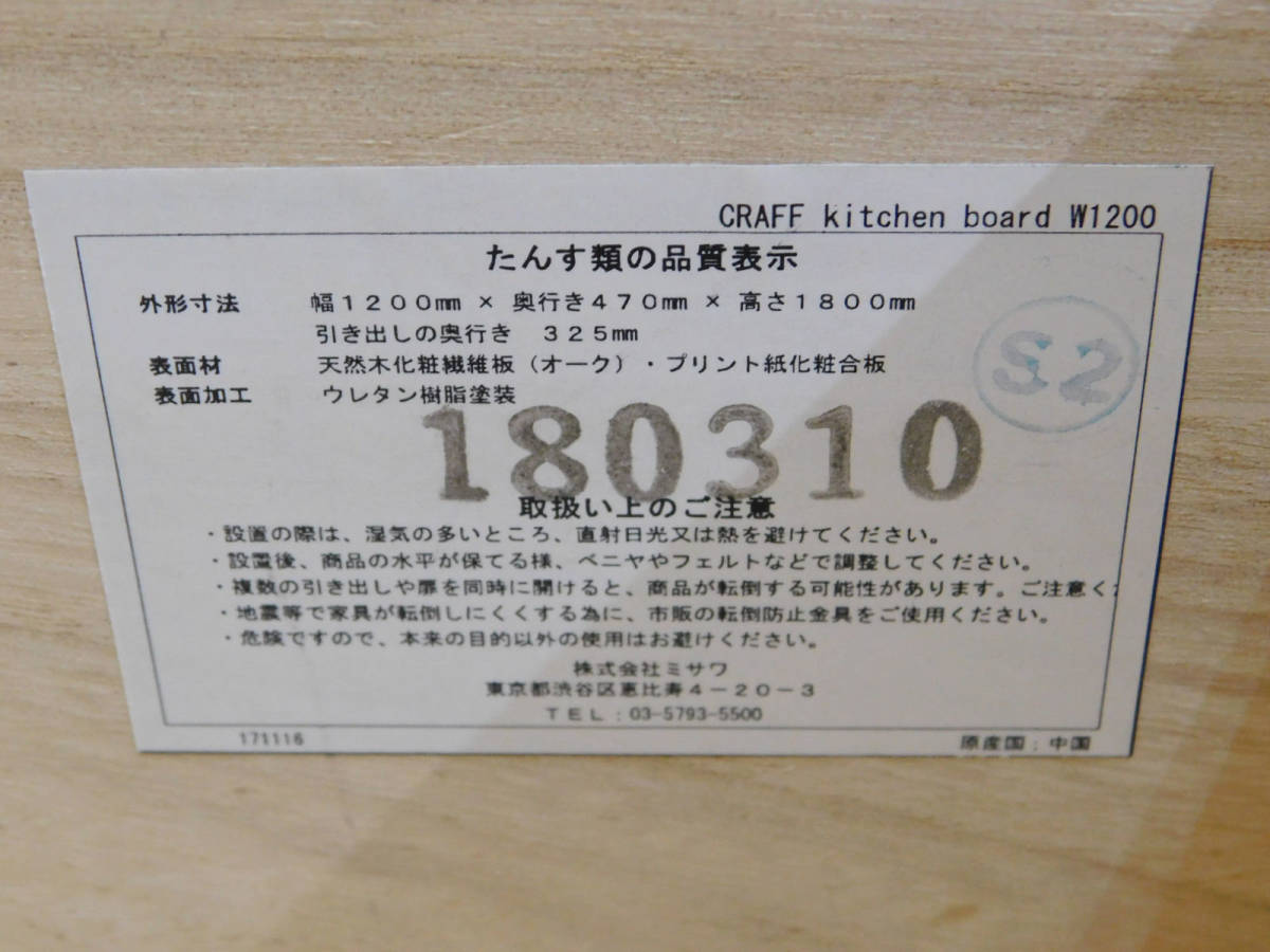 引取歓迎 札幌 unico/ウニコ CRAFF/クラフ 食器棚/キッチンボード W1200 中古_画像7