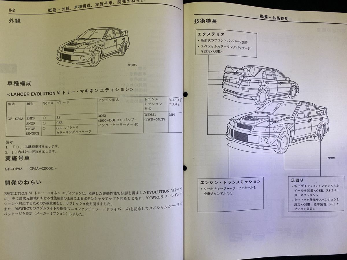 *(2211) Mitsubishi LANCER EVOLUTION-Ⅵ Lancer Evolution 6 \'99-12 new model manual * maintenance manual GF-CP9A No.1036F37