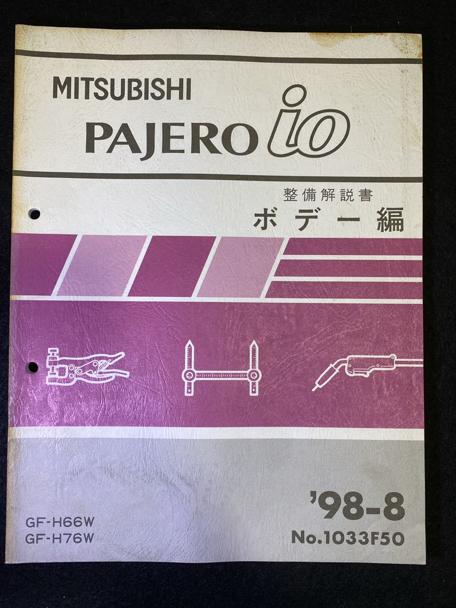 *(2211) Mitsubishi Pajero Io PAJERO io \'98-8 maintenance manual body compilation GF-H66W/GF-H76W No.1033F50