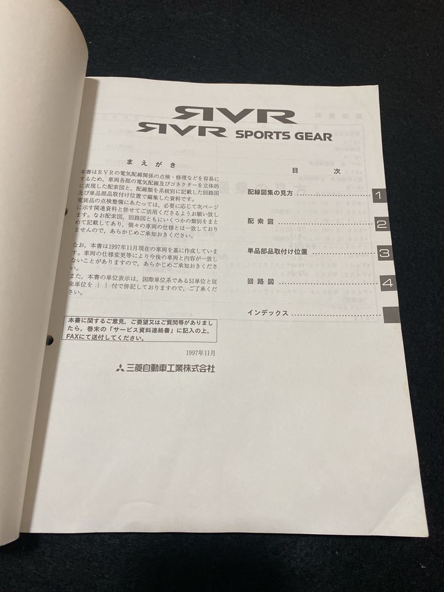 *(2211) Mitsubishi RVR SPORTS GEAR sports gear \'97-11 инструкция по обслуживанию электрический схема проводки сборник GF-N61W/N71W/N73WG/N74WG No.1038V70