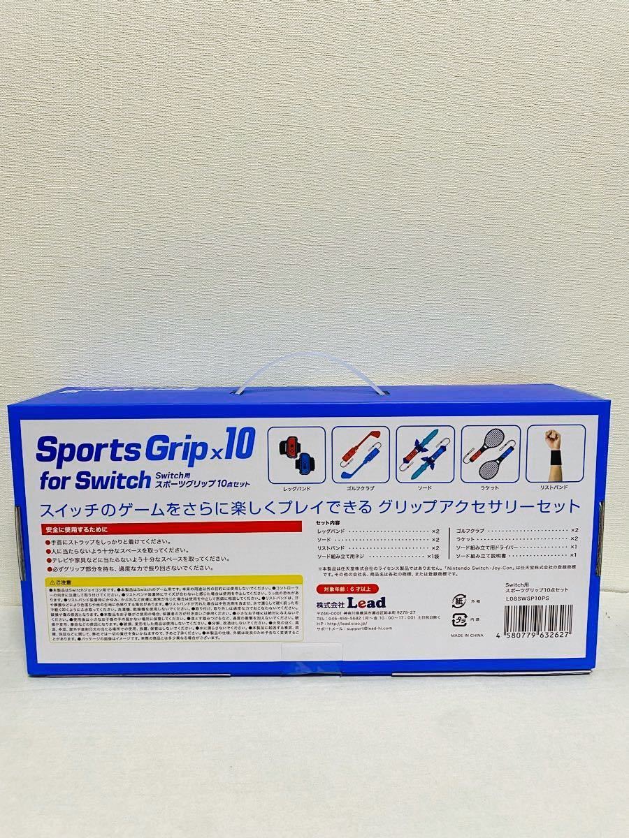 新品 Switch 用 スポーツグリップ10点セット ebonypodcastnetwork.com