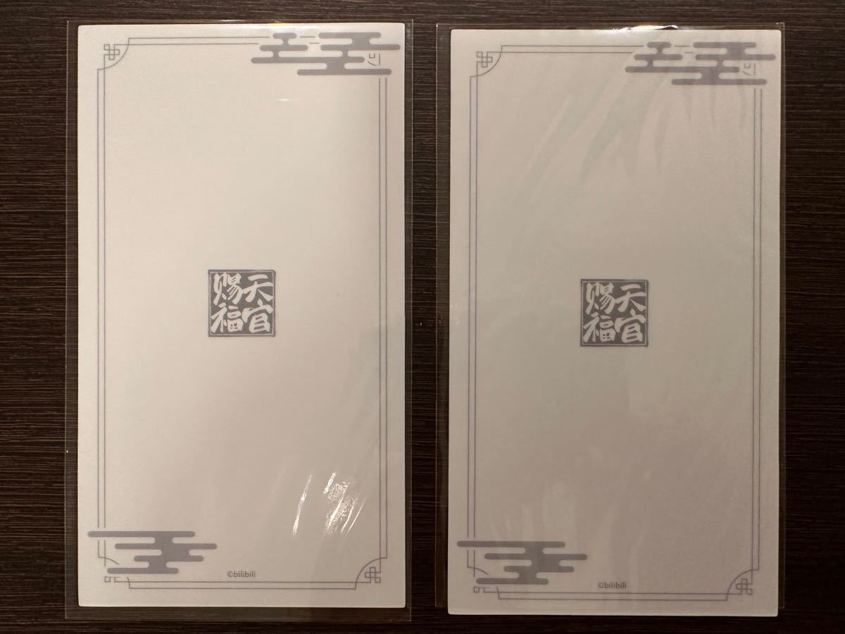 橘様専用 天官賜福公式 bilibili レンチキュラーカードセット|Yahoo