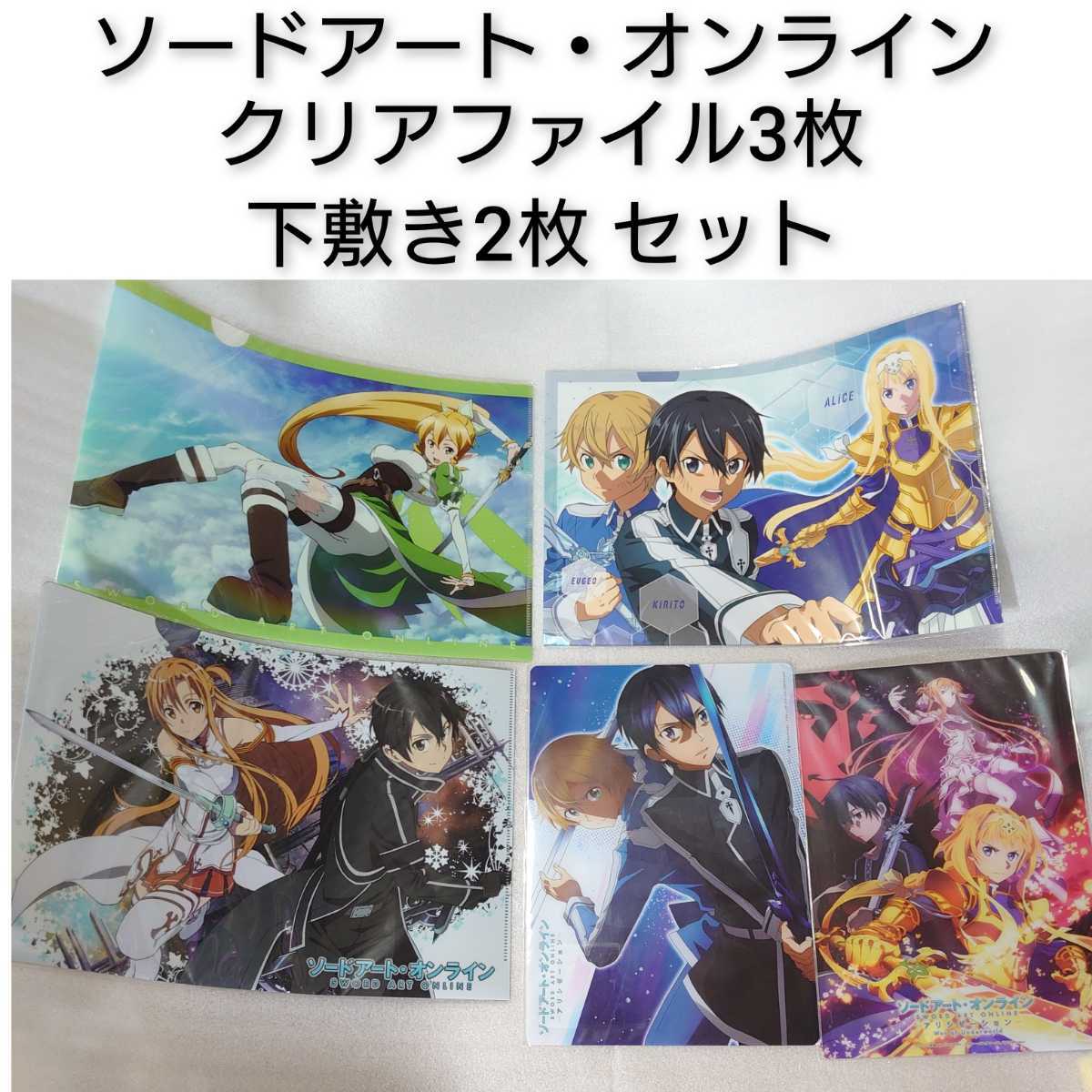 SAO エクスクロニクル クリアファイル [京都ver.]全7種セット