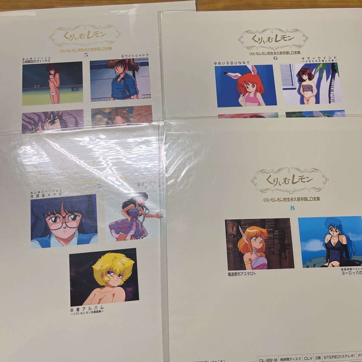 くりいむレモン 完全永久保存版 LD全集(アニメーション)|売買された