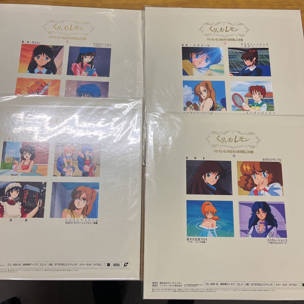 くりいむレモン 完全永久保存版 LD全集(アニメーション)|売買された