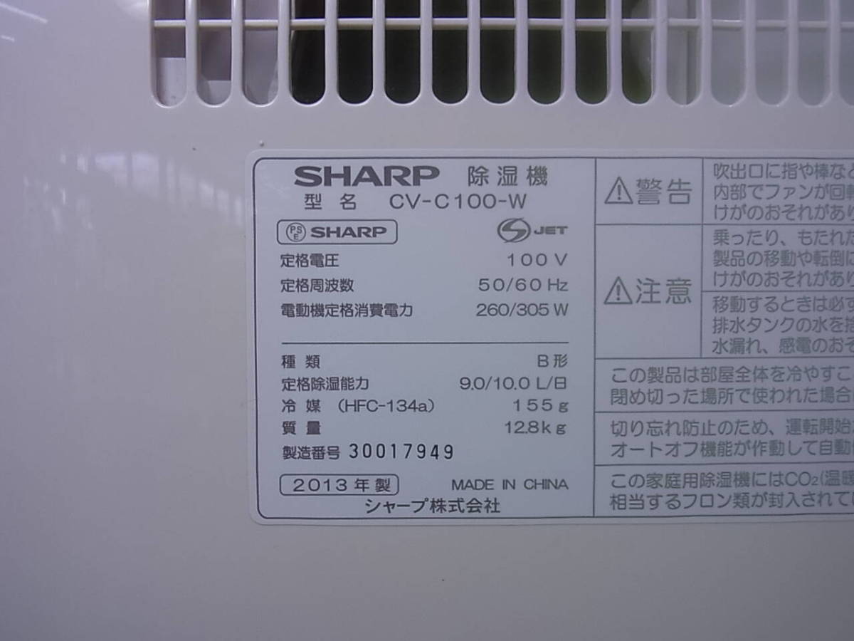 □W/144★シャープ SHARP☆プラズマクラスター除湿機☆CV-C100-W☆動作OK_画像2