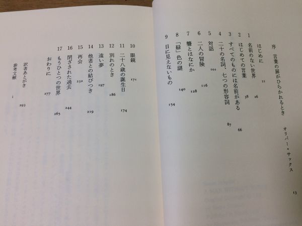 ●P522●言葉のない世界に生きた男●スーザンシャラー中村妙子●聾者手話ヒューマンドキュメント●晶文社●即決_画像4