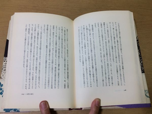 ●P522●造化のこころ●栗田勇●日本の自然と美のかたち●日本文化論幽玄行四季風呂敷大峰山修学院離宮東照宮桂離宮二荒山勝道上人●即決_画像5