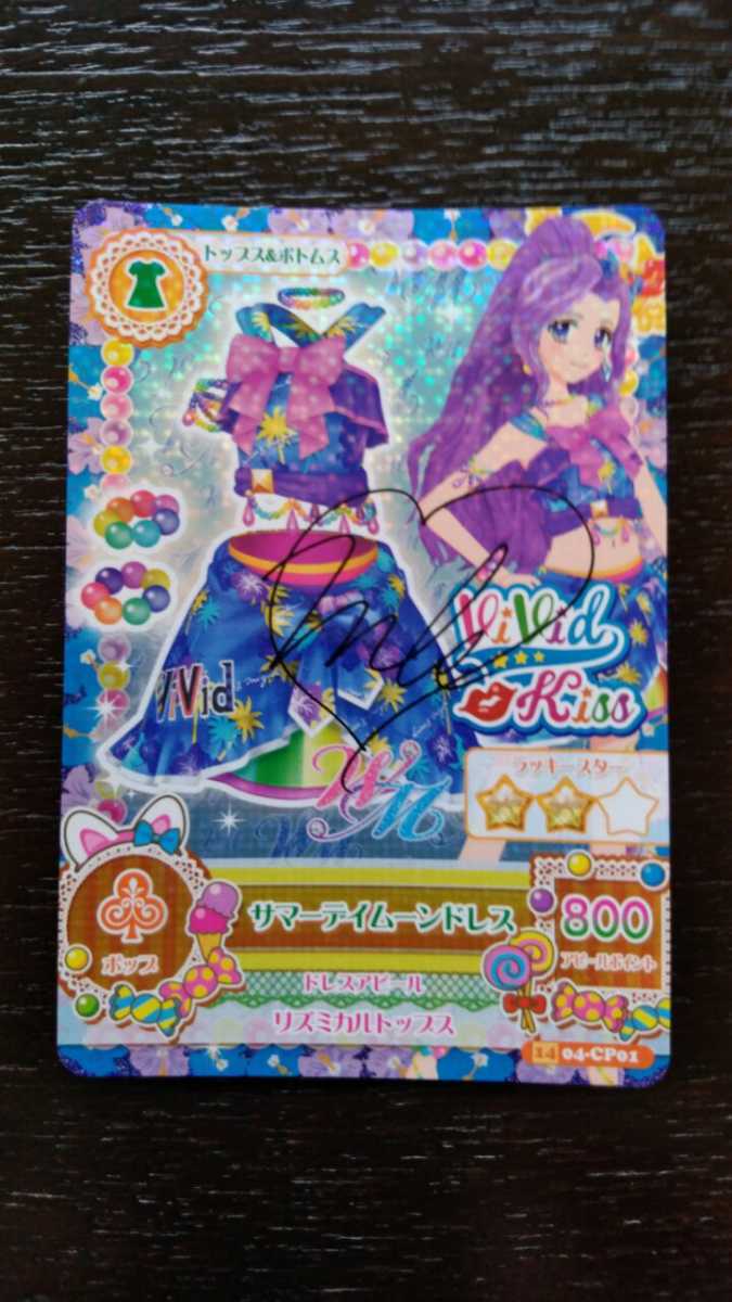 アイカツ！ サマーデイミラクルコーデ サマーデイムーンコーデ