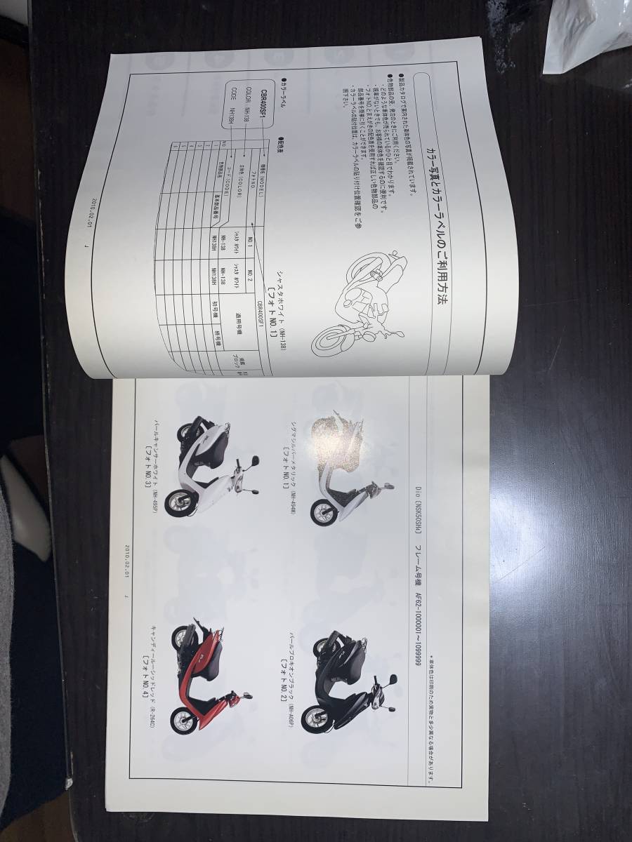 HONDA(本田技研工業株式会社) Dio/Dio スペシャル パーツカタログ 6版_最初の方のページ