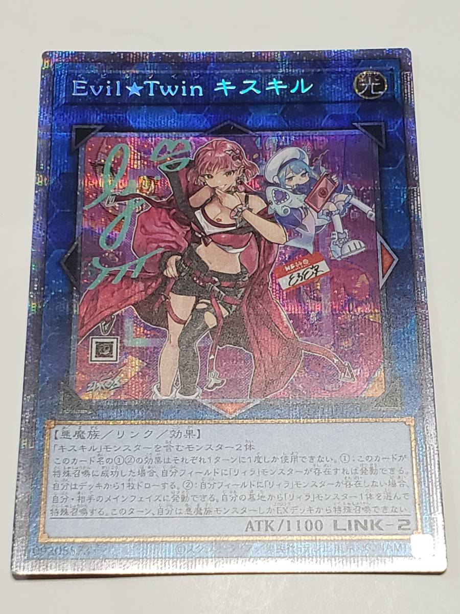 無料発送 遊戯王 Evil☆Twin キスキル プリズマティックシークレット