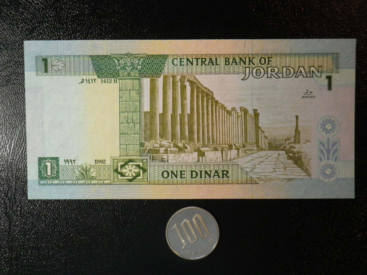 ヨルダン 1992年 1Dinar 未使用 p-24_画像2