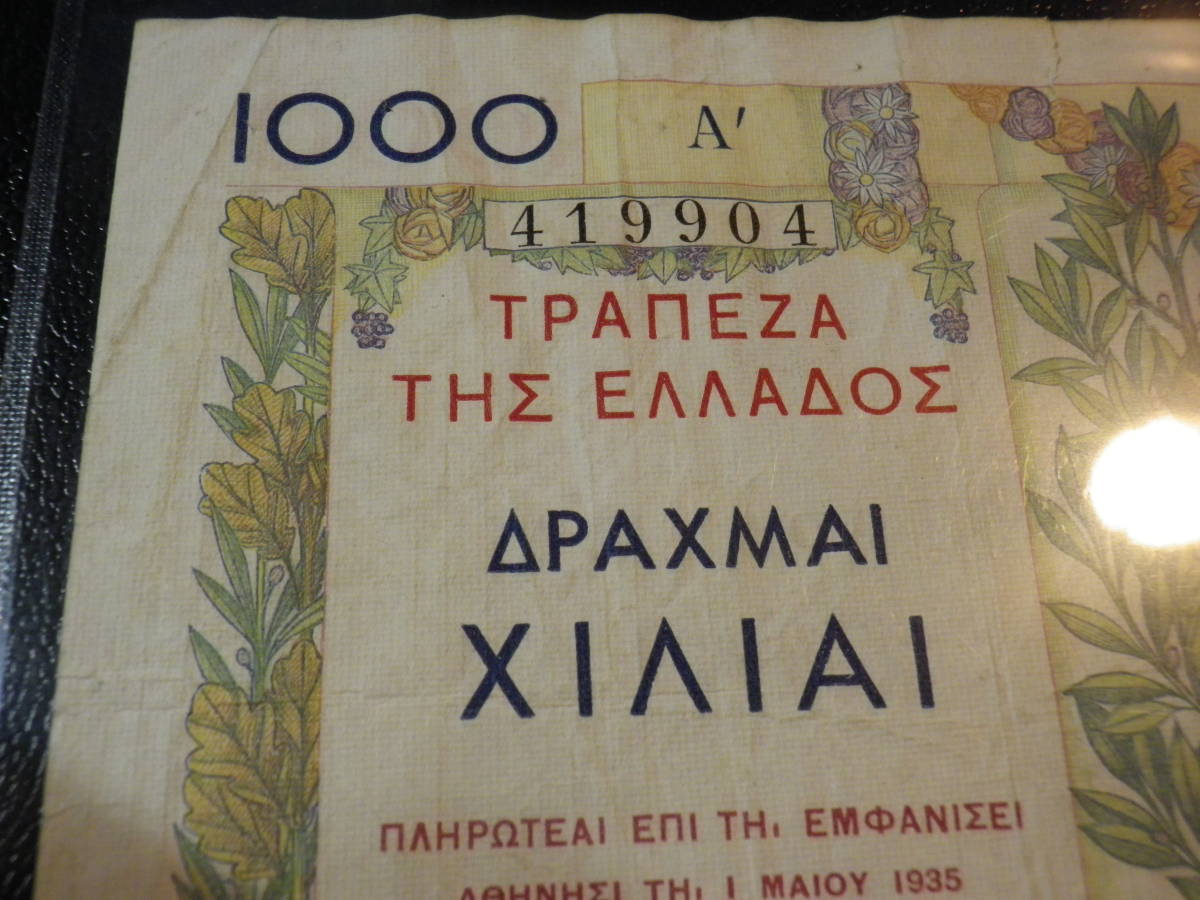 ギリシャ 1935年 ラージサイズ 1000Drachmai p-106a 並品＋_画像4