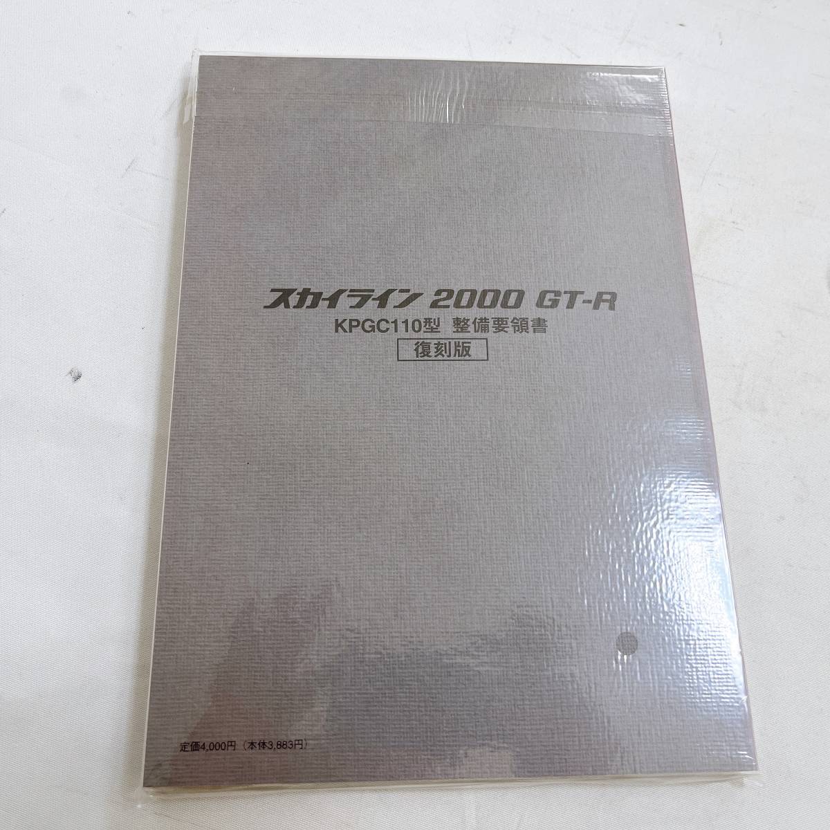  Ken&Mary GT-R maintenance point paper reprint unopened goods KPGC110 2000 GT-R