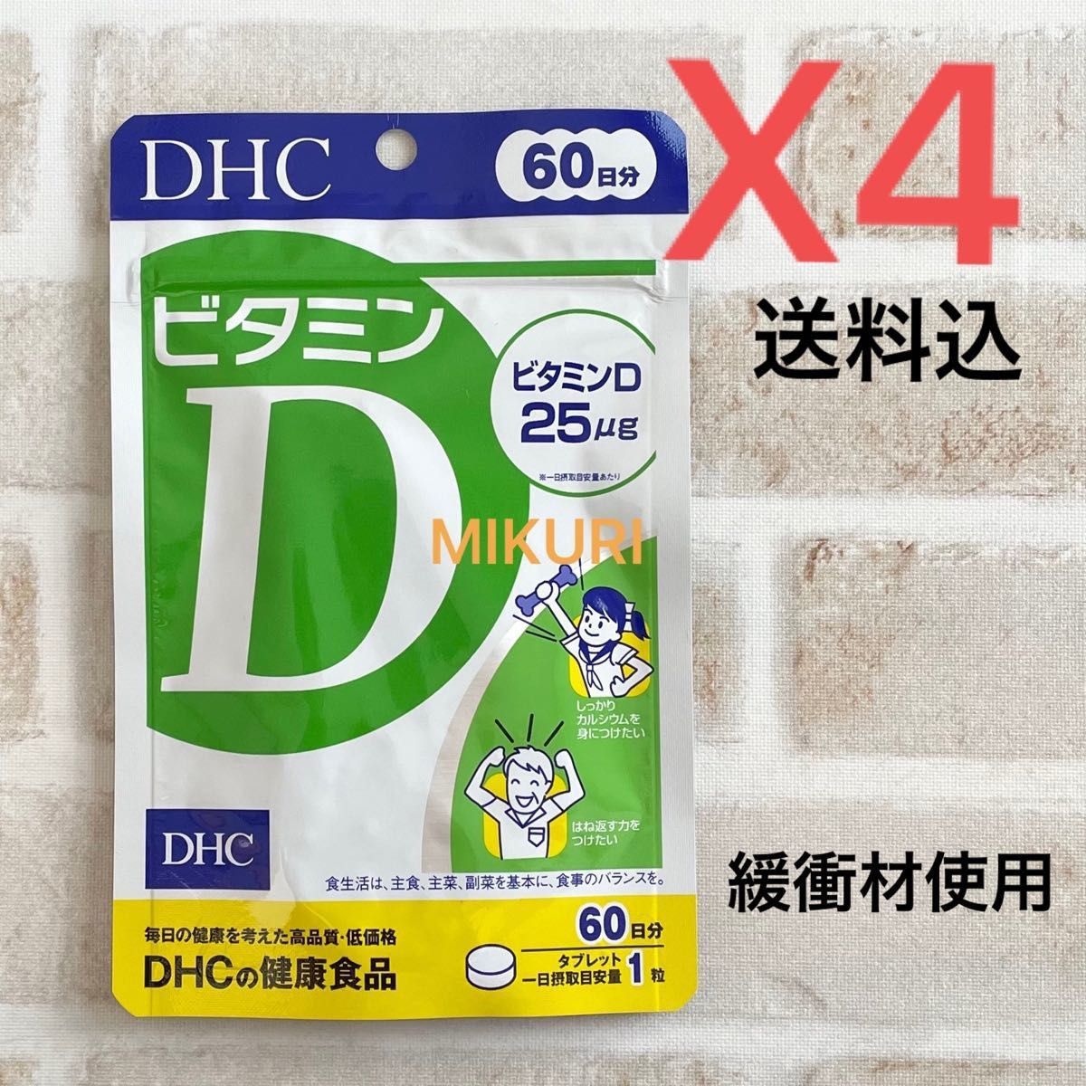 開店記念セール！】 DHC ビタミンD 60日分×4袋セット 健康用品