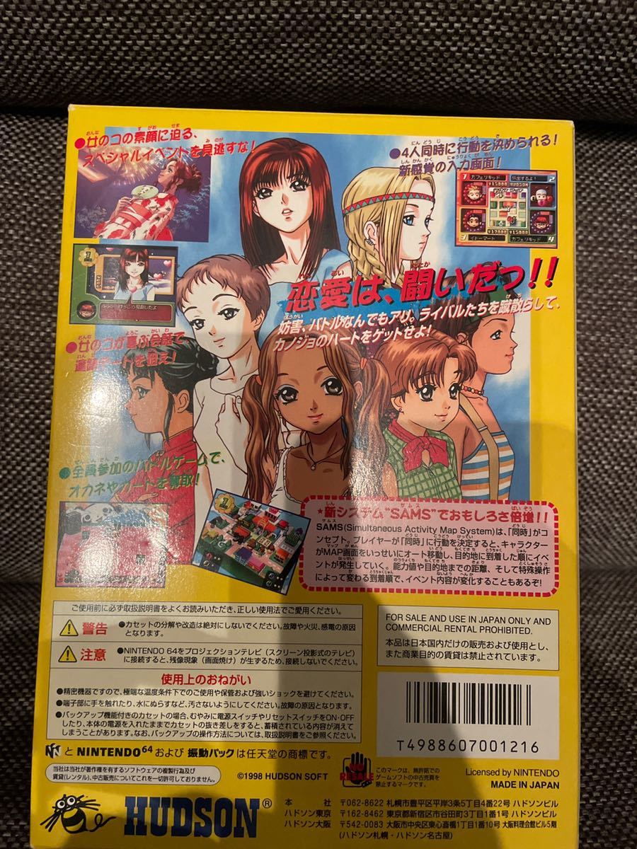 【大幅値下げ！】★☆ニンテンドー64☆Nintendo64■ゲッターラブ★レア■希少品☆ちょー恋愛パーティーゲーム◇超美品☆ハドソン〇の画像6