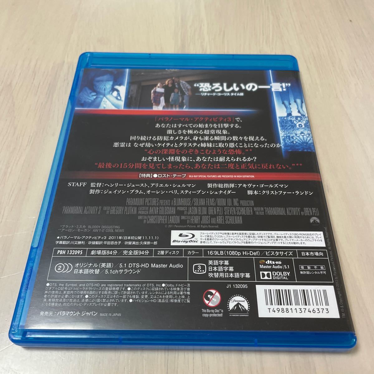 パラノーマルアクティビティ3 国内版Blu-ray Disc