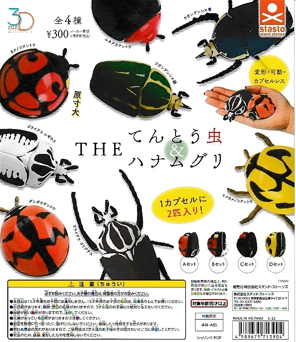 THEてんとう虫の値段と価格推移は?|13件の売買データからTHEてんとう