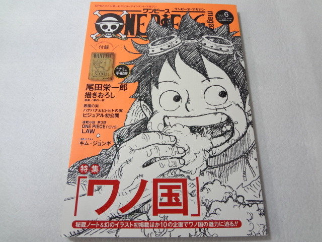 _付録なし ワンピースマガジン one piece magazine vol.6 6巻_画像1