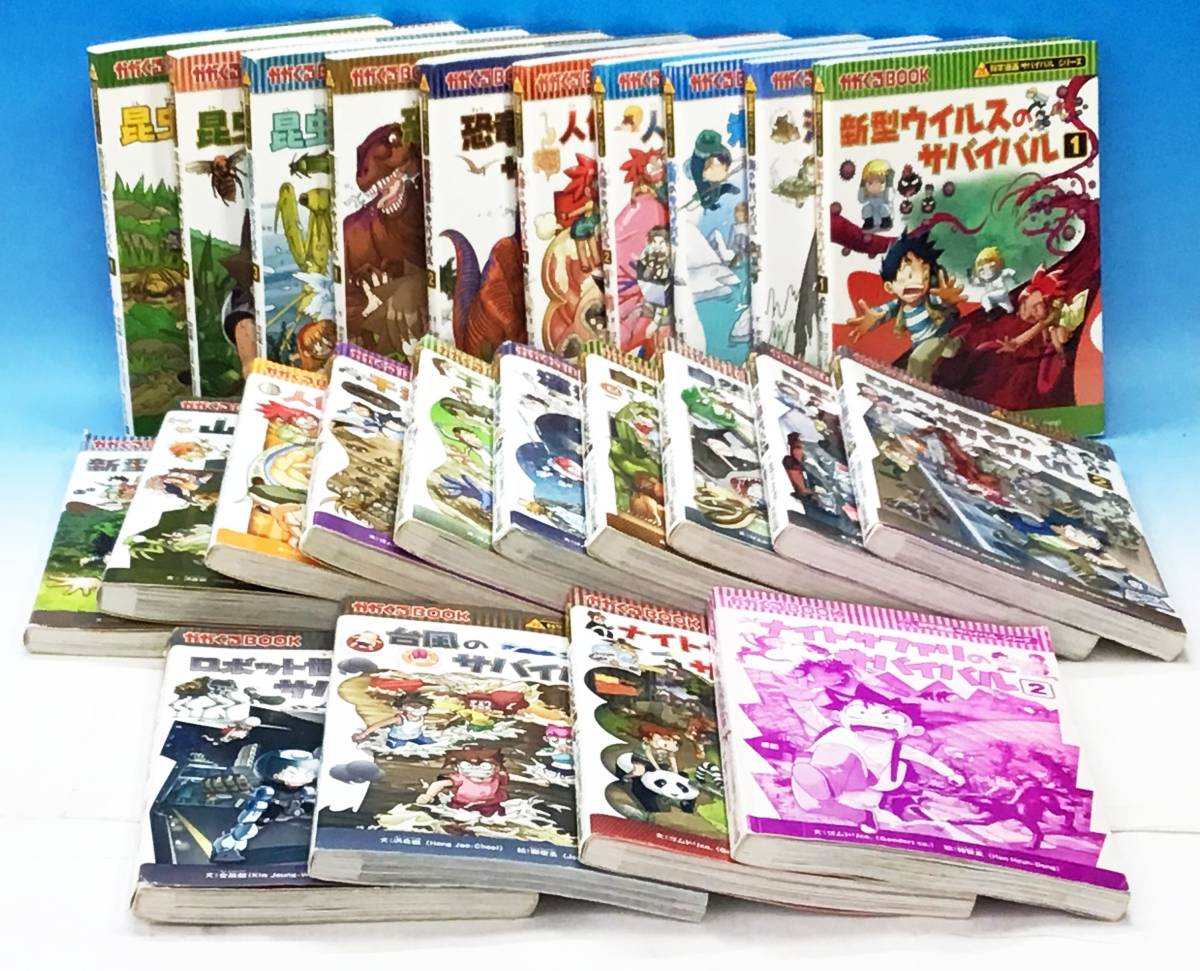 売切り特価 かがくるBOOK 科学漫画サバイバルシリーズ 24冊セット 