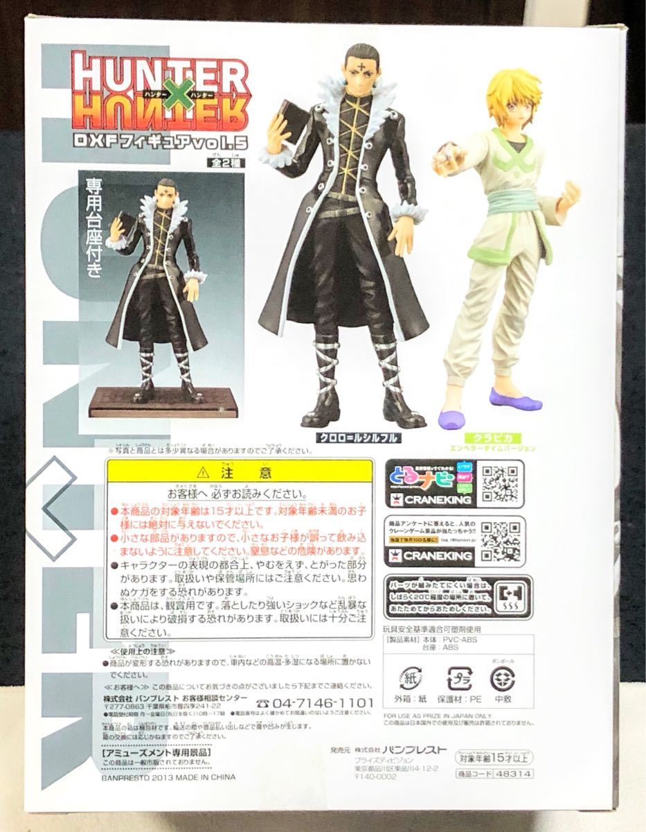 未開封品 HUNTER×HUNTER クロロ=ルシルフル DXFフィギュア 未開封品 HUNTER×HUNTER クロロ=ルシルフル DXFフィギュア