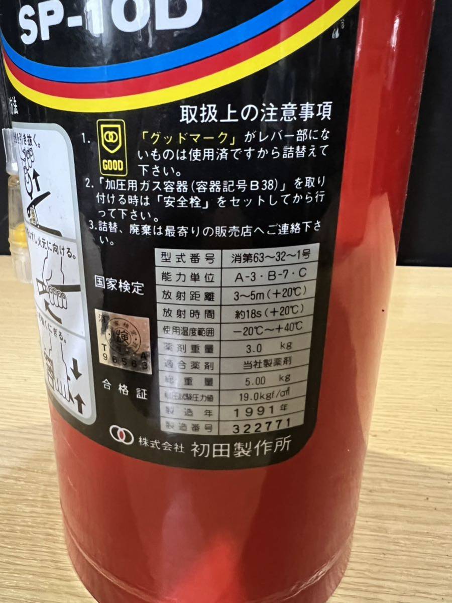  junk unused powder fire extinguisher the first rice field factory SP-10D 1991 year made business use present condition goods explanatory note obligatory reading 